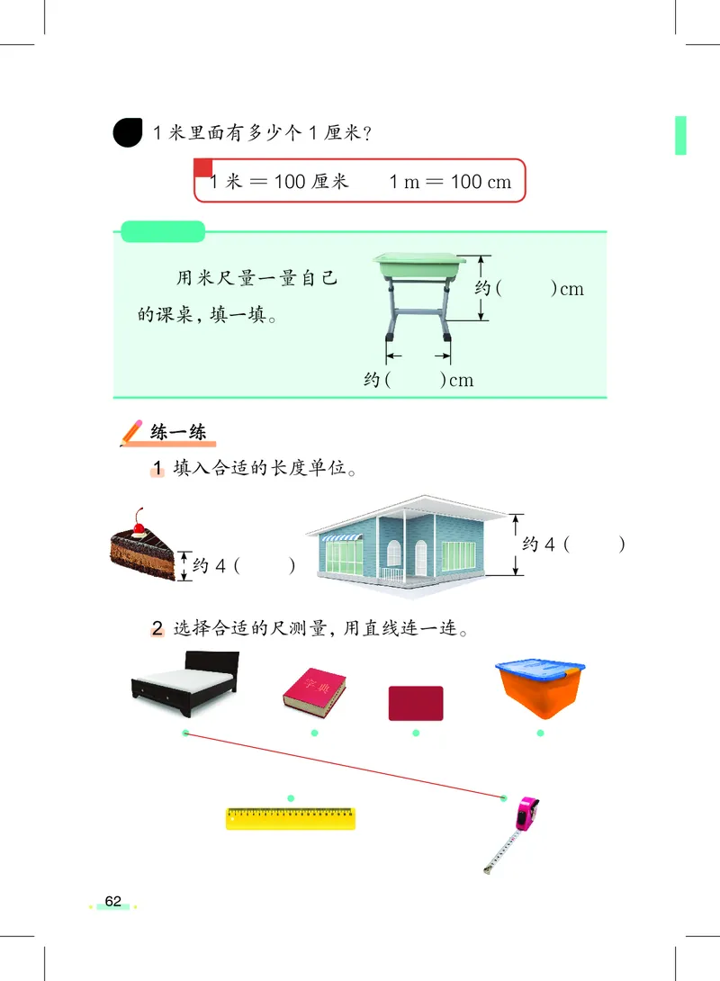 数学一下沪教版五四制（2025春）_小学全网线上同款资料_2025春新增教材合集_小学数学（2025春新教材）