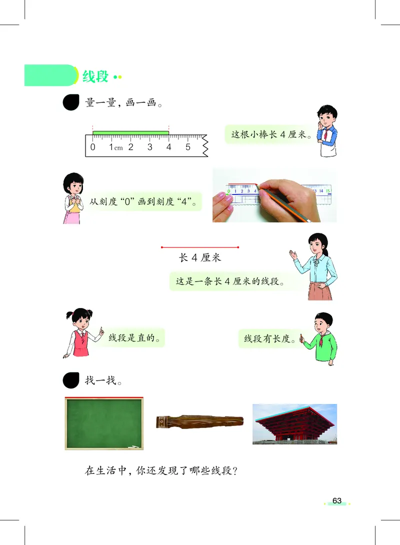 数学一下沪教版五四制（2025春）_小学全网线上同款资料_2025春新增教材合集_小学数学（2025春新教材）