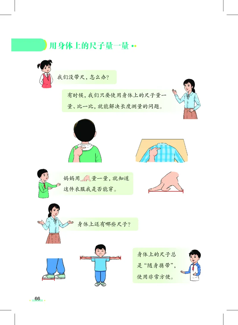 数学一下沪教版五四制（2025春）_小学全网线上同款资料_2025春新增教材合集_小学数学（2025春新教材）