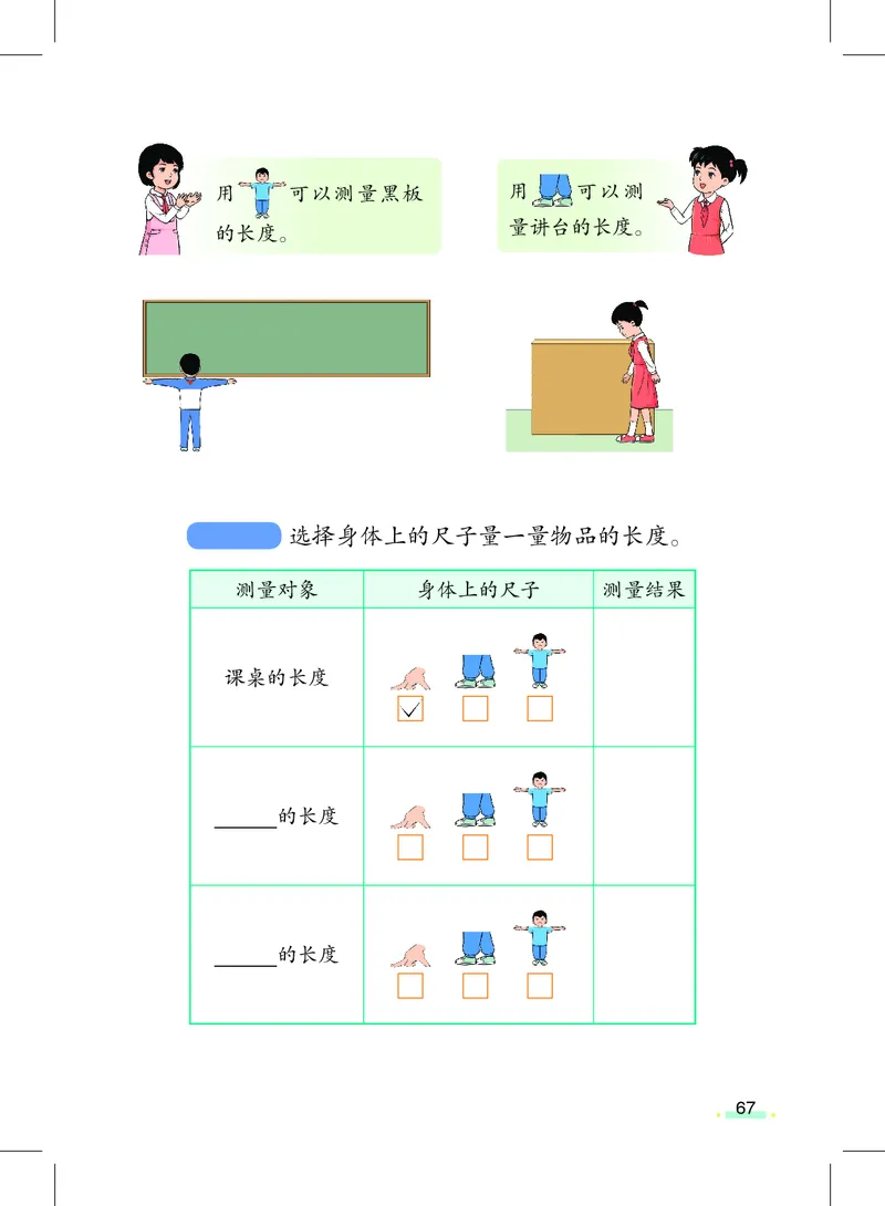数学一下沪教版五四制（2025春）_小学全网线上同款资料_2025春新增教材合集_小学数学（2025春新教材）