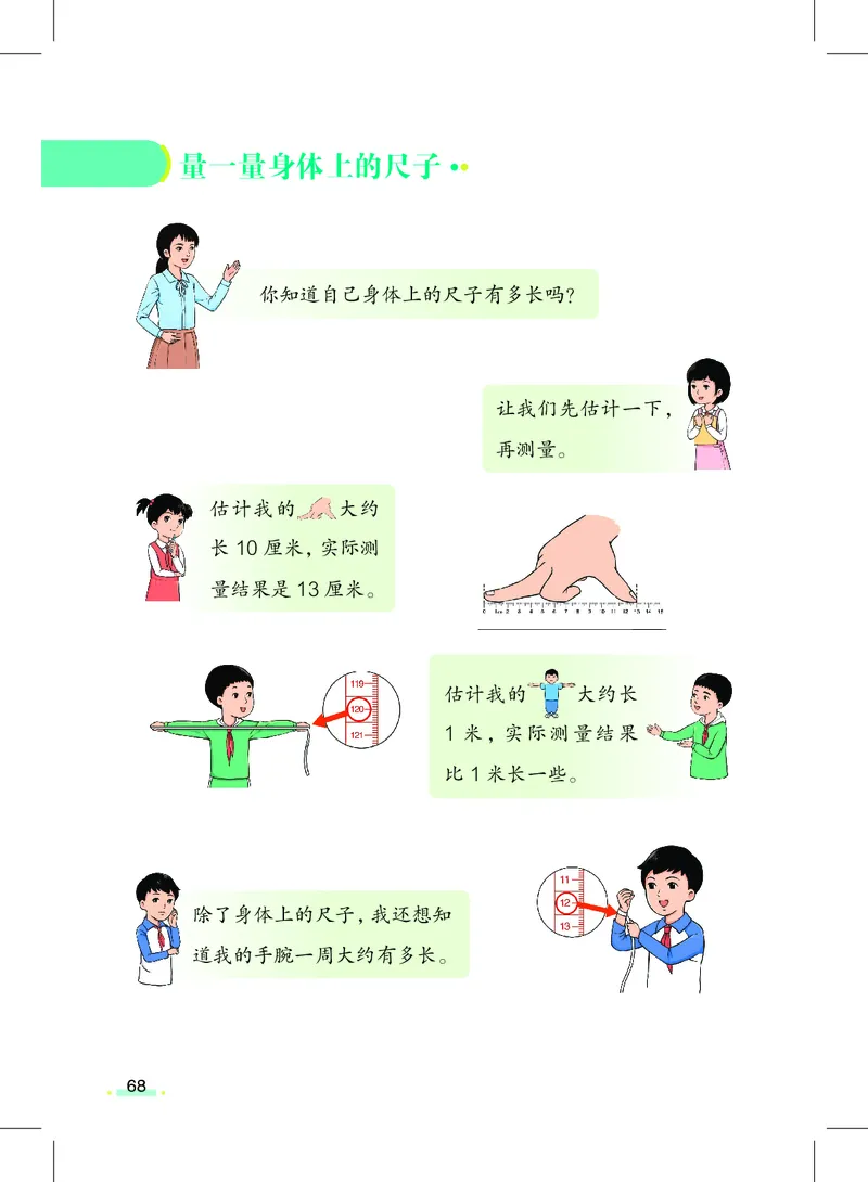 数学一下沪教版五四制（2025春）_小学全网线上同款资料_2025春新增教材合集_小学数学（2025春新教材）