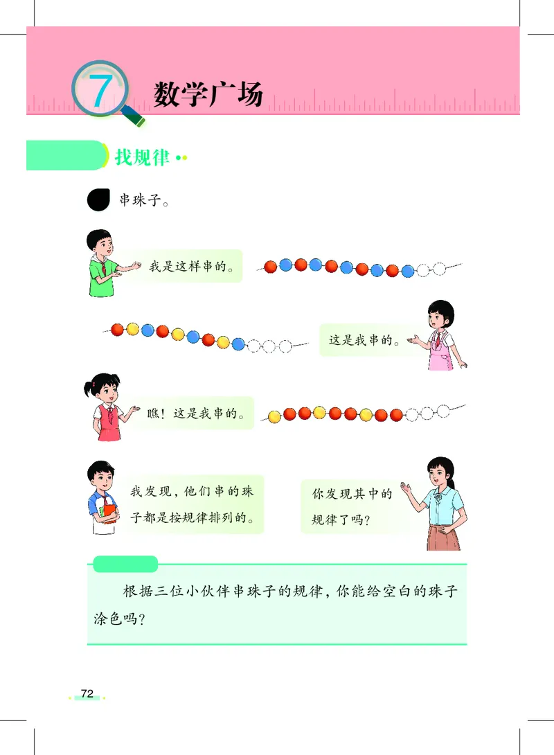 数学一下沪教版五四制（2025春）_小学全网线上同款资料_2025春新增教材合集_小学数学（2025春新教材）