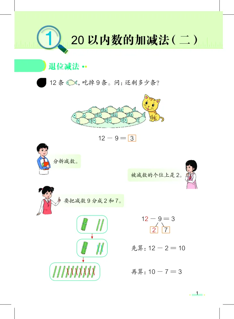 数学一下沪教版五四制（2025春）_小学全网线上同款资料_2025春新增教材合集_小学数学（2025春新教材）
