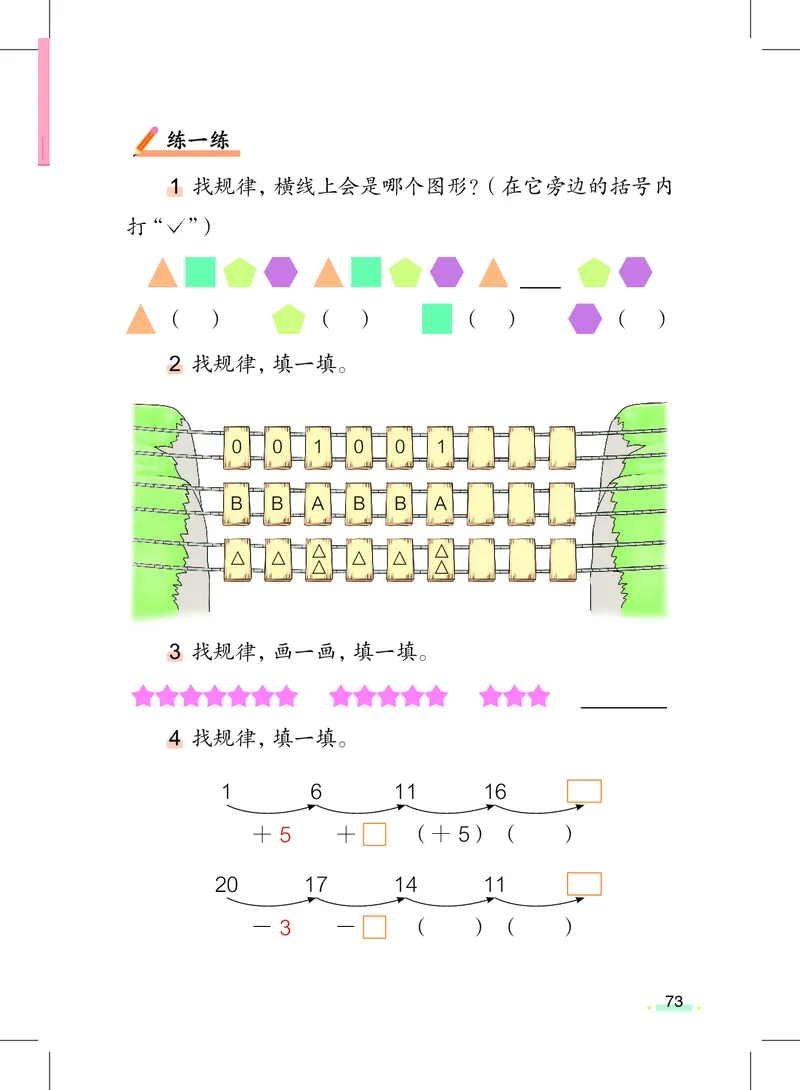 数学一下沪教版五四制（2025春）_小学全网线上同款资料_2025春新增教材合集_小学数学（2025春新教材）