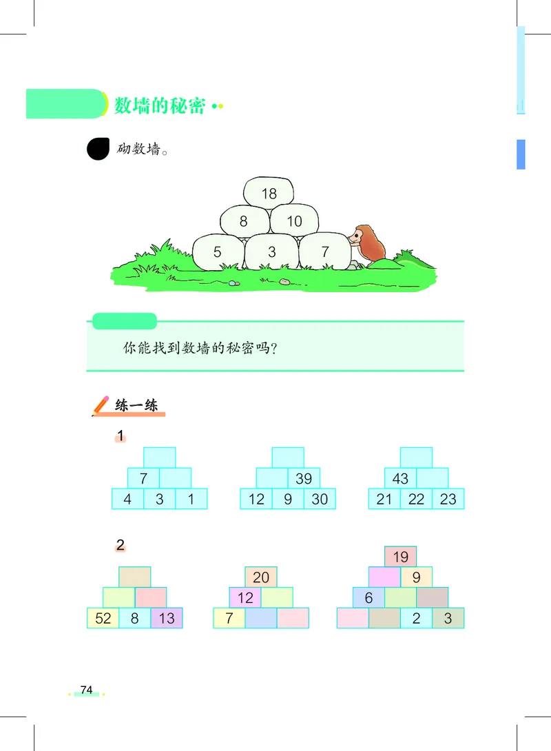 数学一下沪教版五四制（2025春）_小学全网线上同款资料_2025春新增教材合集_小学数学（2025春新教材）