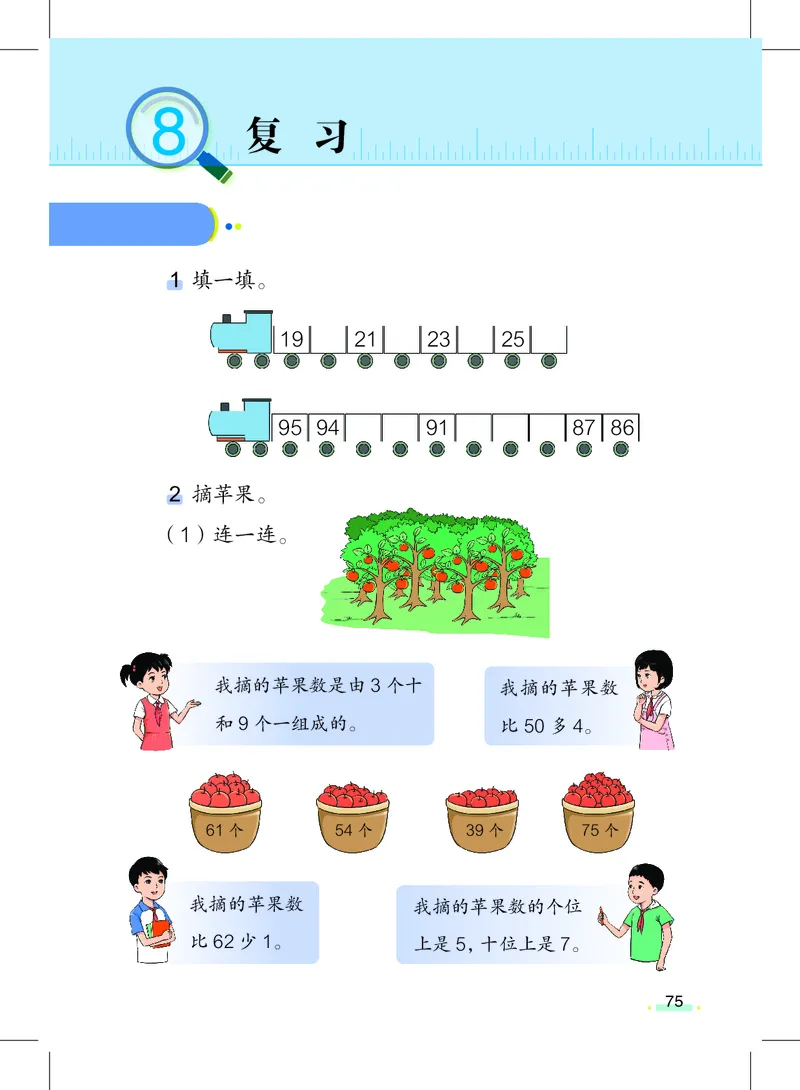 数学一下沪教版五四制（2025春）_小学全网线上同款资料_2025春新增教材合集_小学数学（2025春新教材）