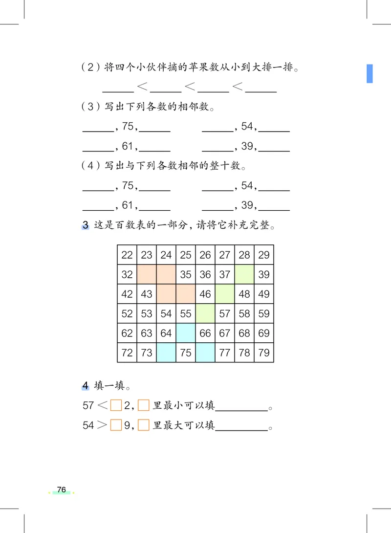 数学一下沪教版五四制（2025春）_小学全网线上同款资料_2025春新增教材合集_小学数学（2025春新教材）