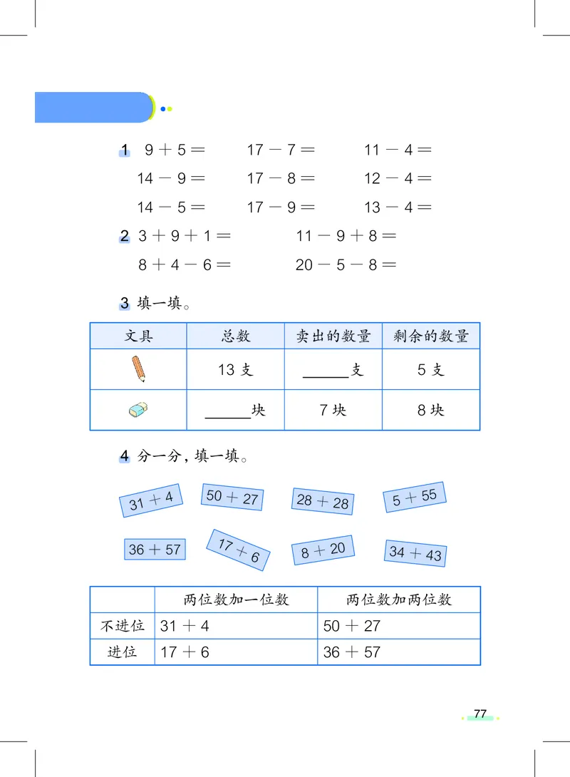 数学一下沪教版五四制（2025春）_小学全网线上同款资料_2025春新增教材合集_小学数学（2025春新教材）