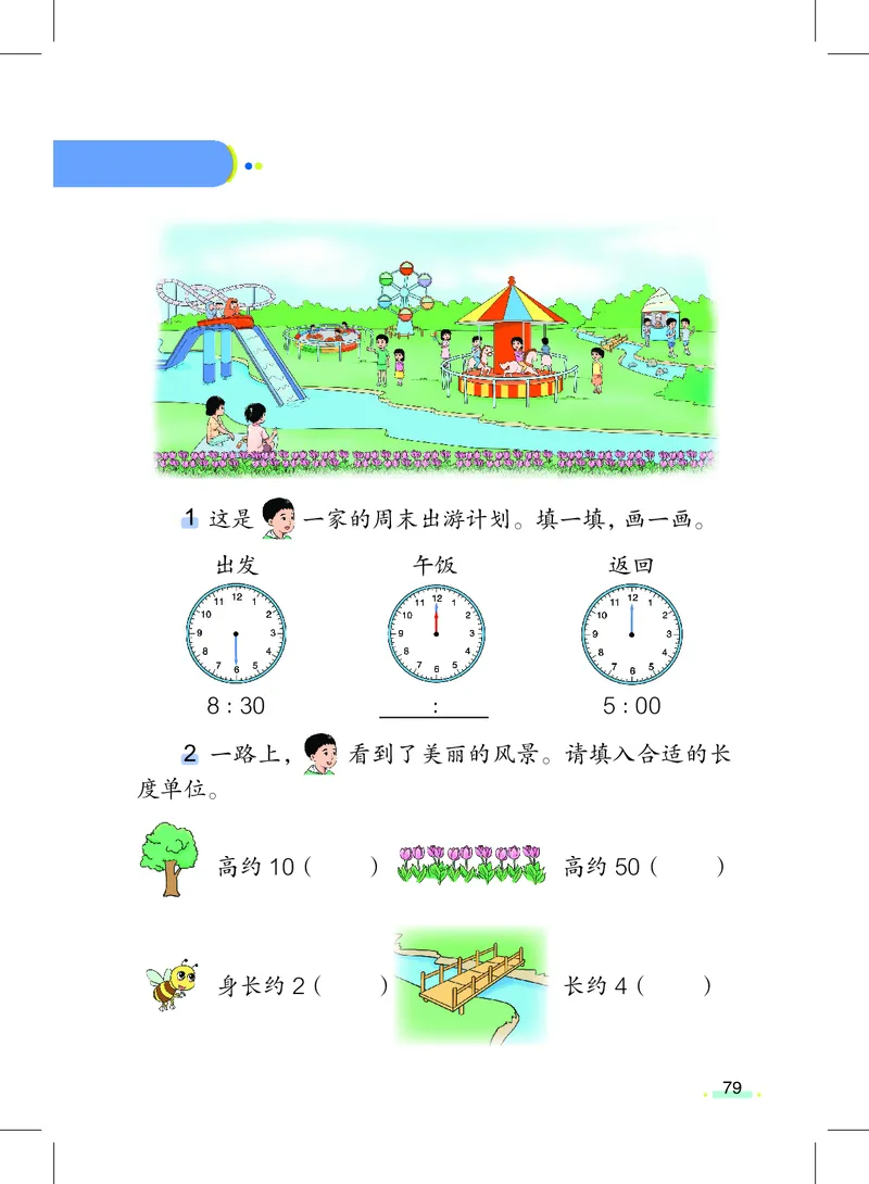 数学一下沪教版五四制（2025春）_小学全网线上同款资料_2025春新增教材合集_小学数学（2025春新教材）