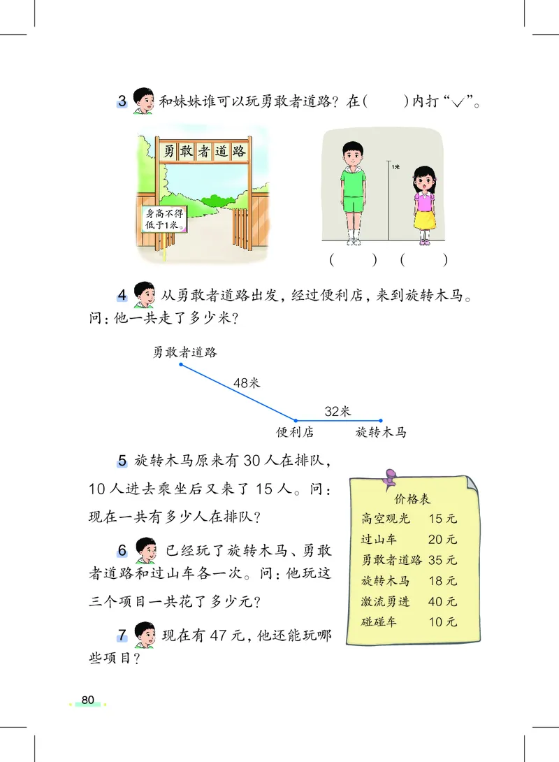 数学一下沪教版五四制（2025春）_小学全网线上同款资料_2025春新增教材合集_小学数学（2025春新教材）