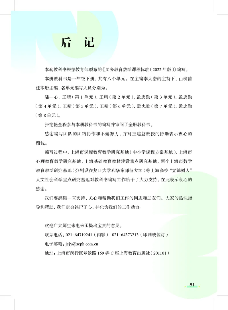 数学一下沪教版五四制（2025春）_小学全网线上同款资料_2025春新增教材合集_小学数学（2025春新教材）