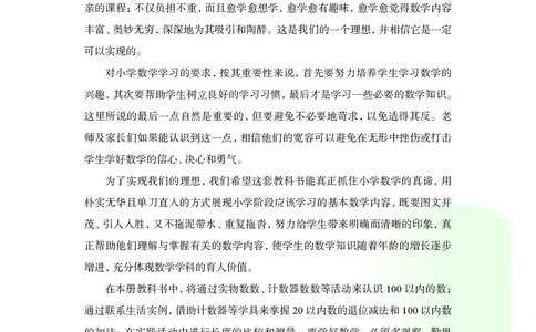 数学一下沪教版五四制（2025春）_小学全网线上同款资料_2025春新增教材合集_小学数学（2025春新教材）