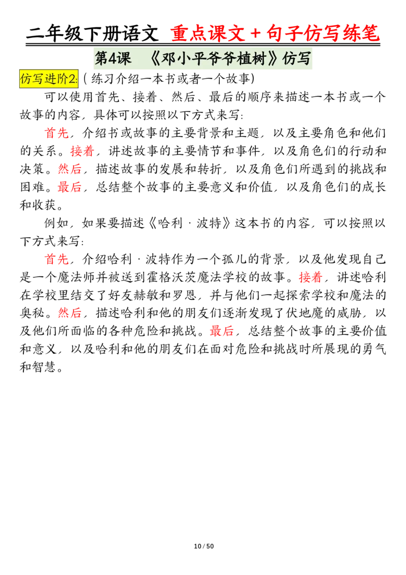 3.12课内范文＋句子仿写二下语文_二年级上下册资料_小学二年级学习资料-25年更新版_2-02、小学二年级语文下册_2-2-2、练习题、作业、试题、试卷_专项练习_语文仿写小练笔