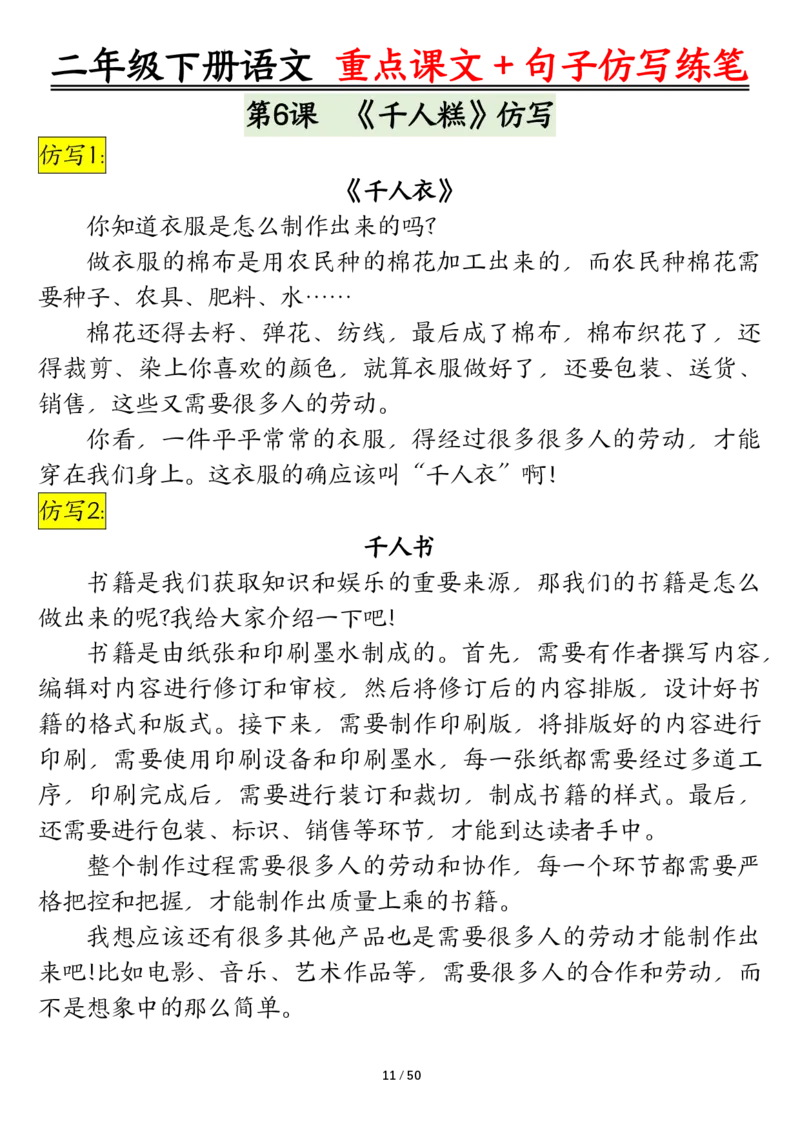 3.12课内范文＋句子仿写二下语文_二年级上下册资料_小学二年级学习资料-25年更新版_2-02、小学二年级语文下册_2-2-2、练习题、作业、试题、试卷_专项练习_语文仿写小练笔