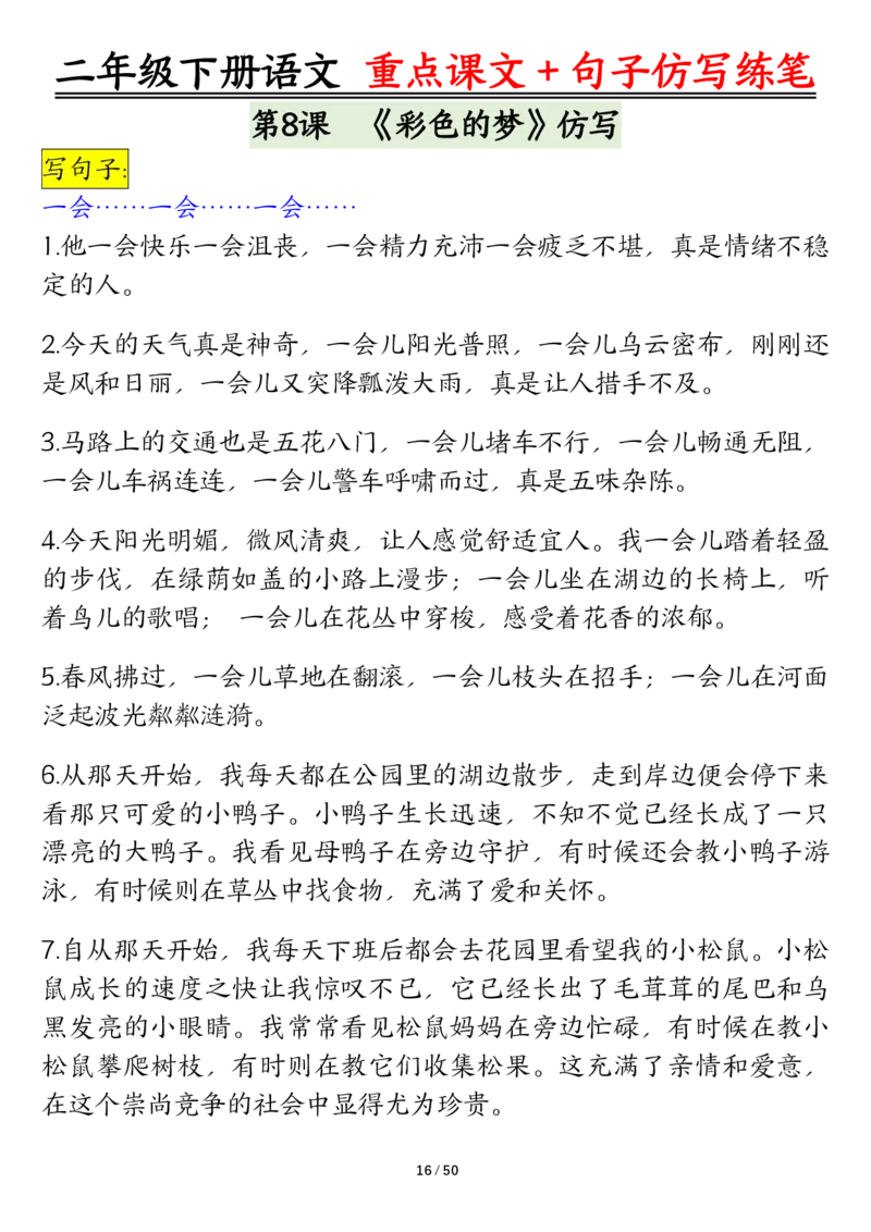 3.12课内范文＋句子仿写二下语文_二年级上下册资料_小学二年级学习资料-25年更新版_2-02、小学二年级语文下册_2-2-2、练习题、作业、试题、试卷_专项练习_语文仿写小练笔