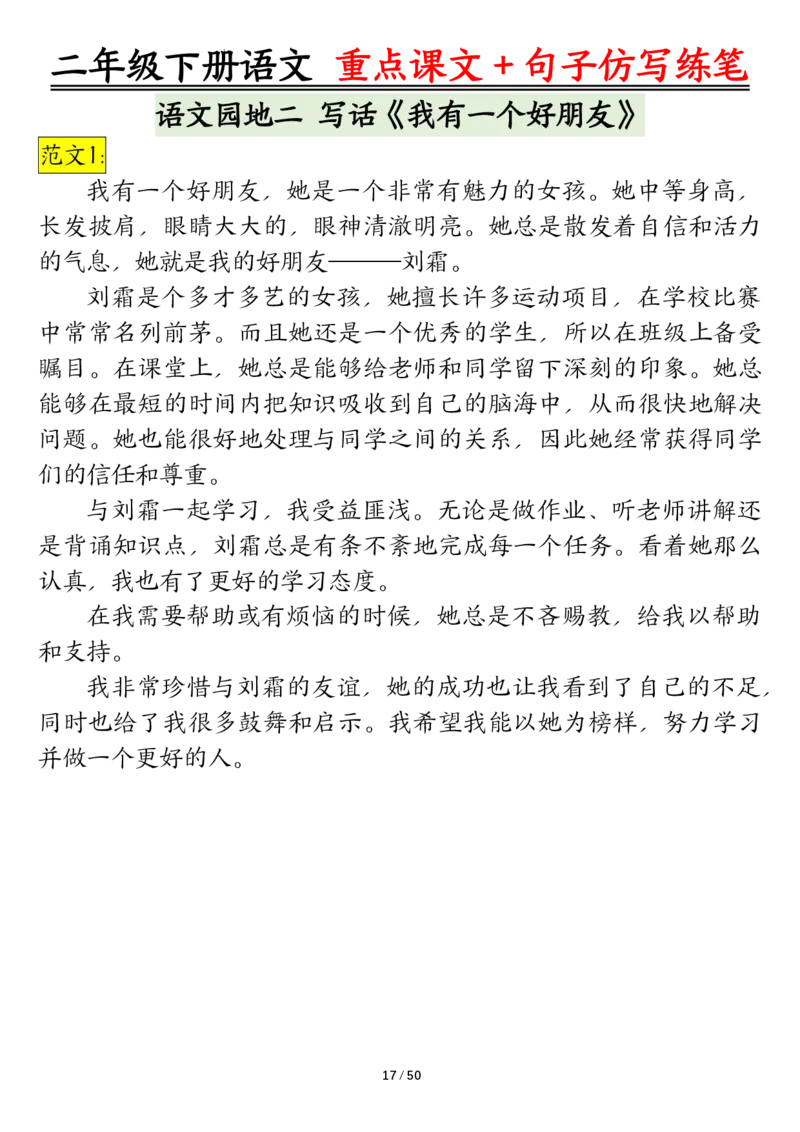 3.12课内范文＋句子仿写二下语文_二年级上下册资料_小学二年级学习资料-25年更新版_2-02、小学二年级语文下册_2-2-2、练习题、作业、试题、试卷_专项练习_语文仿写小练笔