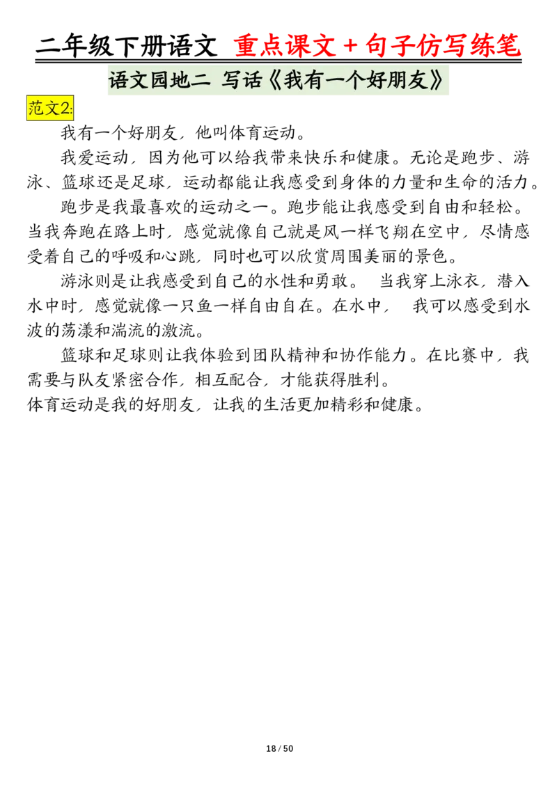 3.12课内范文＋句子仿写二下语文_二年级上下册资料_小学二年级学习资料-25年更新版_2-02、小学二年级语文下册_2-2-2、练习题、作业、试题、试卷_专项练习_语文仿写小练笔