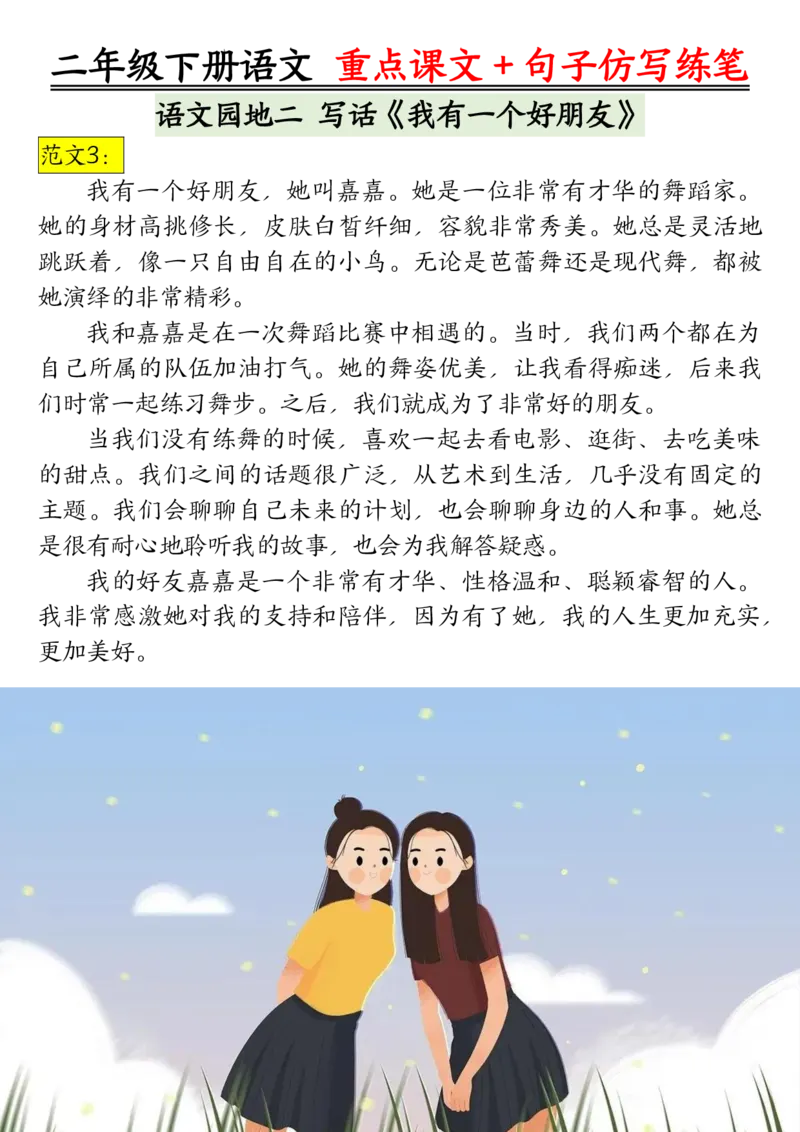 3.12课内范文＋句子仿写二下语文_二年级上下册资料_小学二年级学习资料-25年更新版_2-02、小学二年级语文下册_2-2-2、练习题、作业、试题、试卷_专项练习_语文仿写小练笔
