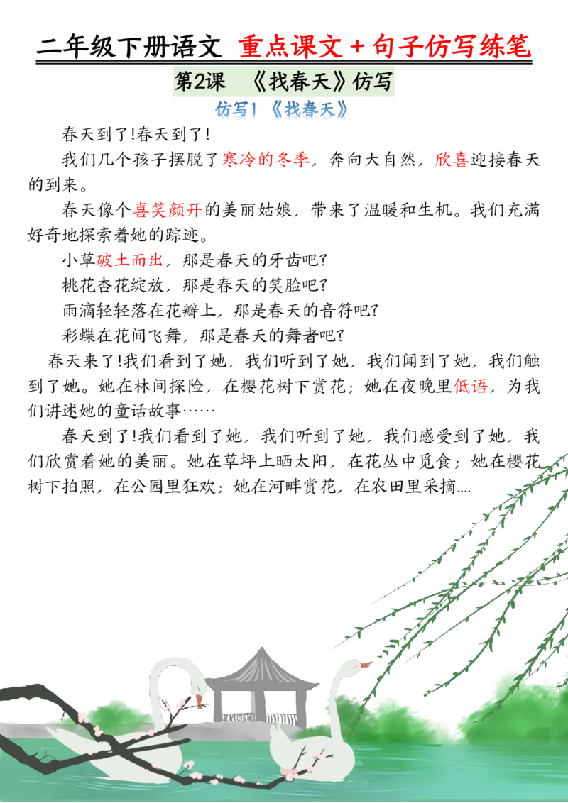 3.12课内范文＋句子仿写二下语文_二年级上下册资料_小学二年级学习资料-25年更新版_2-02、小学二年级语文下册_2-2-2、练习题、作业、试题、试卷_专项练习_语文仿写小练笔