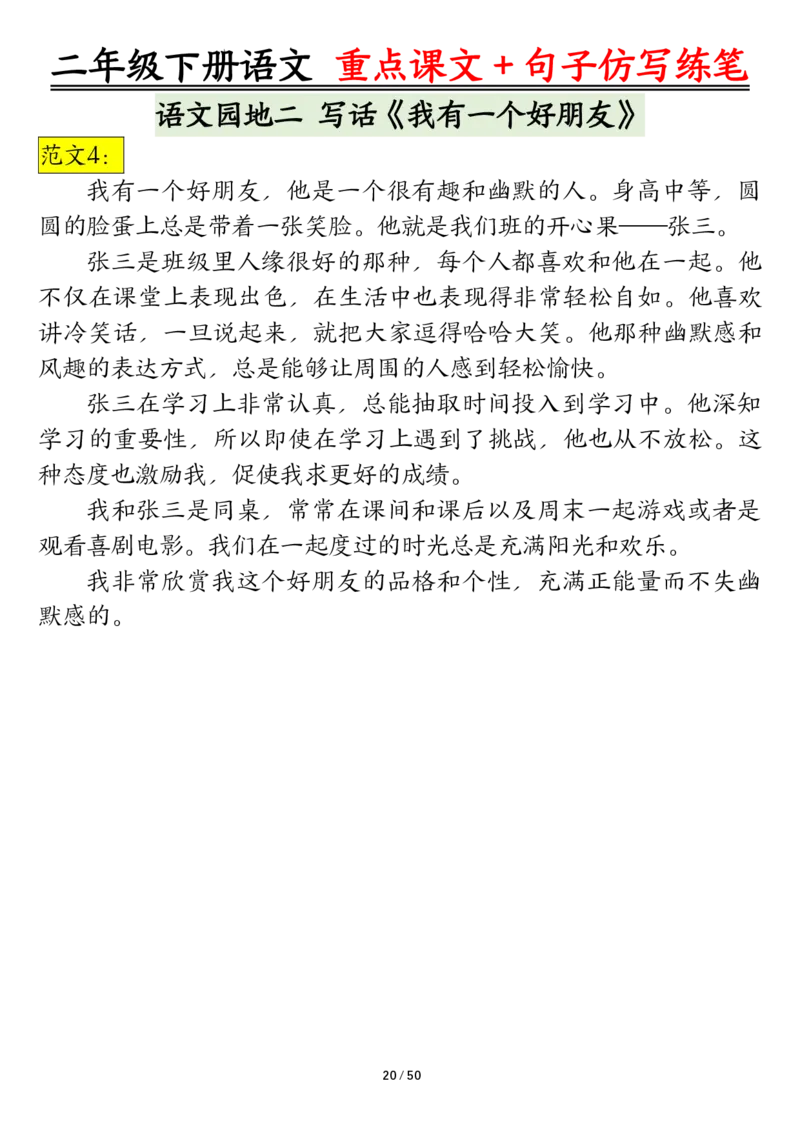 3.12课内范文＋句子仿写二下语文_二年级上下册资料_小学二年级学习资料-25年更新版_2-02、小学二年级语文下册_2-2-2、练习题、作业、试题、试卷_专项练习_语文仿写小练笔