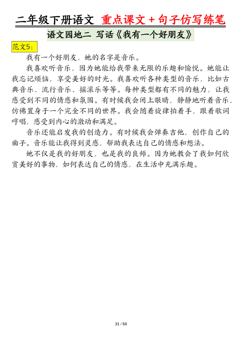 3.12课内范文＋句子仿写二下语文_二年级上下册资料_小学二年级学习资料-25年更新版_2-02、小学二年级语文下册_2-2-2、练习题、作业、试题、试卷_专项练习_语文仿写小练笔