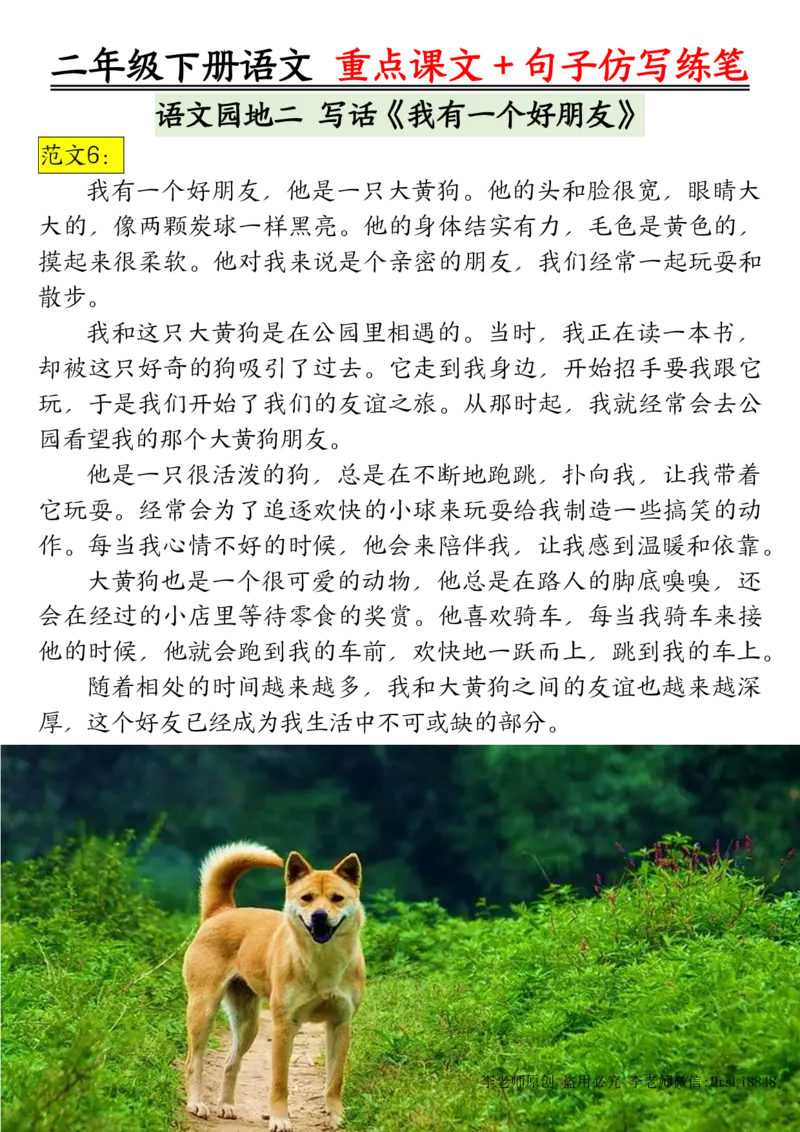 3.12课内范文＋句子仿写二下语文_二年级上下册资料_小学二年级学习资料-25年更新版_2-02、小学二年级语文下册_2-2-2、练习题、作业、试题、试卷_专项练习_语文仿写小练笔