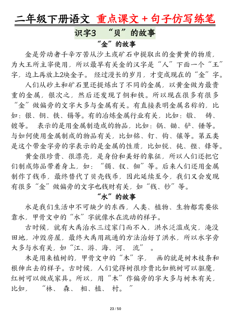 3.12课内范文＋句子仿写二下语文_二年级上下册资料_小学二年级学习资料-25年更新版_2-02、小学二年级语文下册_2-2-2、练习题、作业、试题、试卷_专项练习_语文仿写小练笔