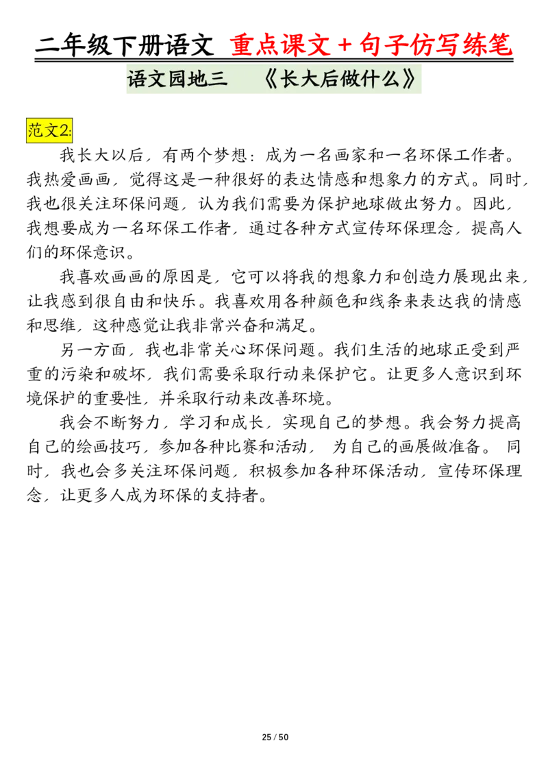 3.12课内范文＋句子仿写二下语文_二年级上下册资料_小学二年级学习资料-25年更新版_2-02、小学二年级语文下册_2-2-2、练习题、作业、试题、试卷_专项练习_语文仿写小练笔