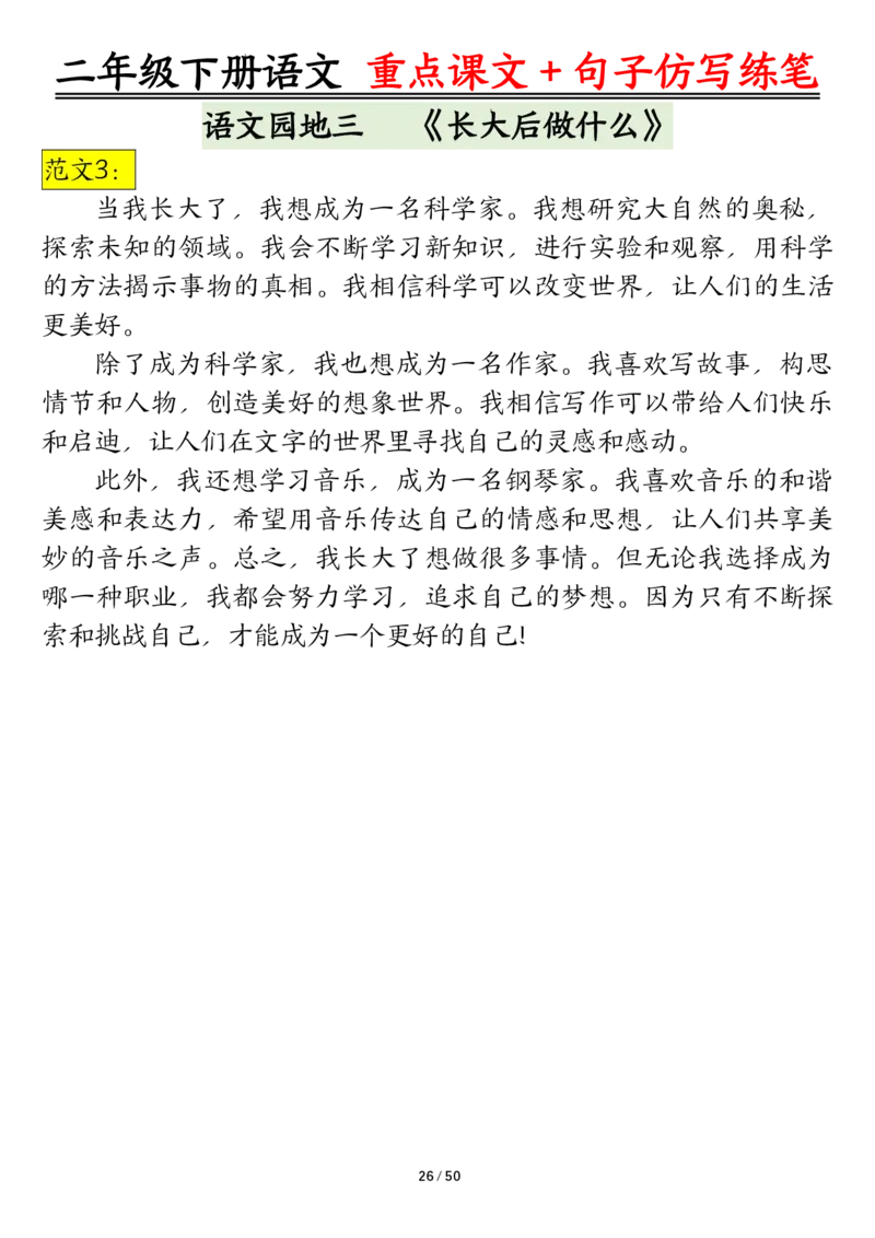 3.12课内范文＋句子仿写二下语文_二年级上下册资料_小学二年级学习资料-25年更新版_2-02、小学二年级语文下册_2-2-2、练习题、作业、试题、试卷_专项练习_语文仿写小练笔