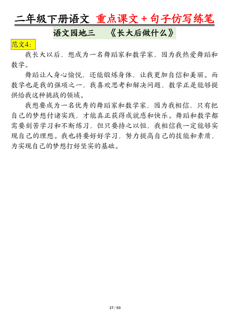 3.12课内范文＋句子仿写二下语文_二年级上下册资料_小学二年级学习资料-25年更新版_2-02、小学二年级语文下册_2-2-2、练习题、作业、试题、试卷_专项练习_语文仿写小练笔