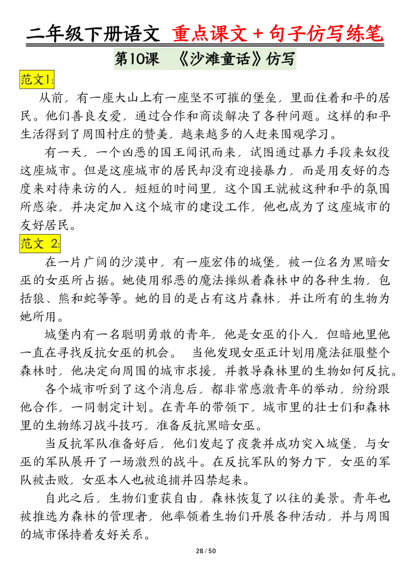 3.12课内范文＋句子仿写二下语文_二年级上下册资料_小学二年级学习资料-25年更新版_2-02、小学二年级语文下册_2-2-2、练习题、作业、试题、试卷_专项练习_语文仿写小练笔