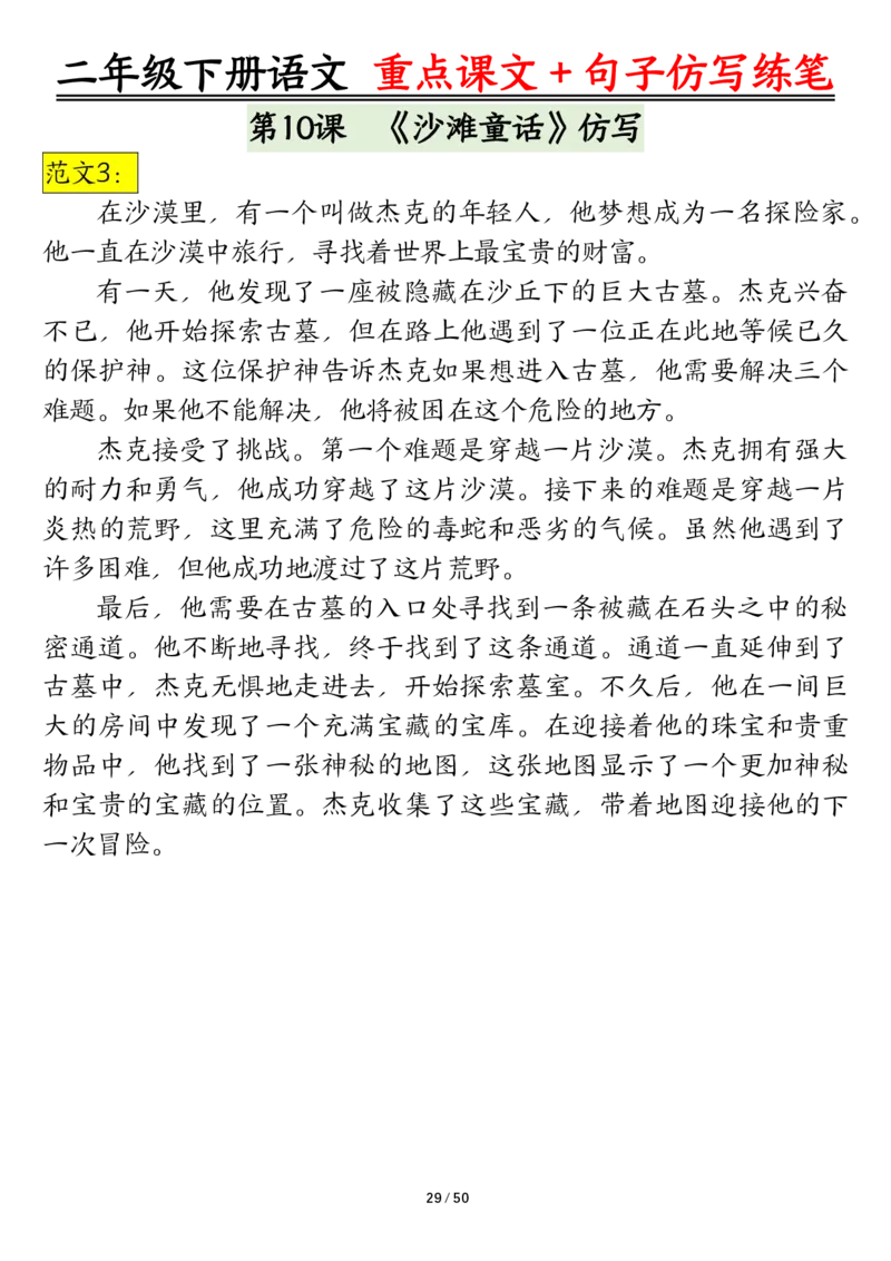 3.12课内范文＋句子仿写二下语文_二年级上下册资料_小学二年级学习资料-25年更新版_2-02、小学二年级语文下册_2-2-2、练习题、作业、试题、试卷_专项练习_语文仿写小练笔