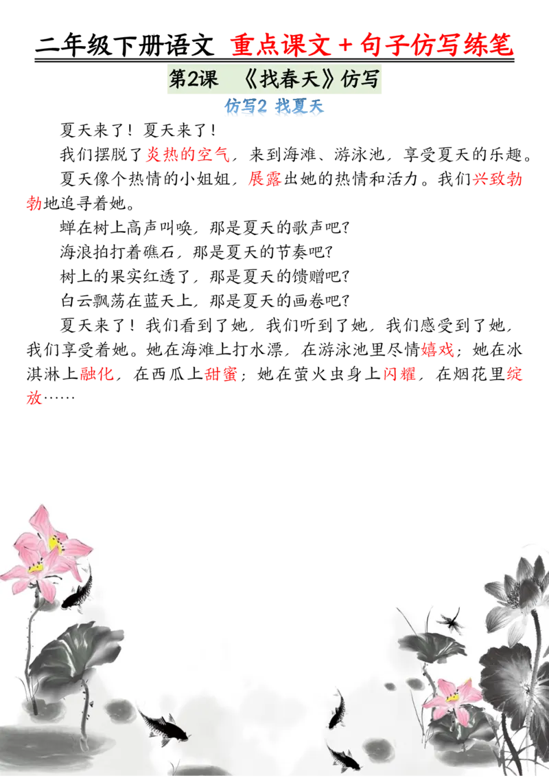 3.12课内范文＋句子仿写二下语文_二年级上下册资料_小学二年级学习资料-25年更新版_2-02、小学二年级语文下册_2-2-2、练习题、作业、试题、试卷_专项练习_语文仿写小练笔