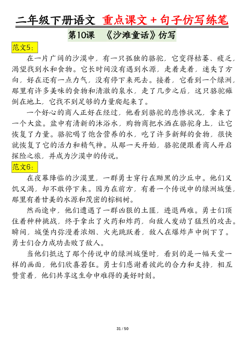 3.12课内范文＋句子仿写二下语文_二年级上下册资料_小学二年级学习资料-25年更新版_2-02、小学二年级语文下册_2-2-2、练习题、作业、试题、试卷_专项练习_语文仿写小练笔
