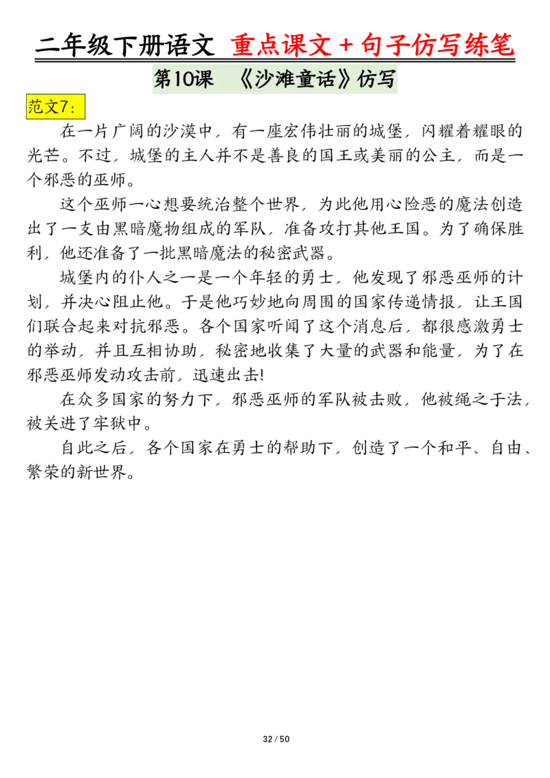 3.12课内范文＋句子仿写二下语文_二年级上下册资料_小学二年级学习资料-25年更新版_2-02、小学二年级语文下册_2-2-2、练习题、作业、试题、试卷_专项练习_语文仿写小练笔