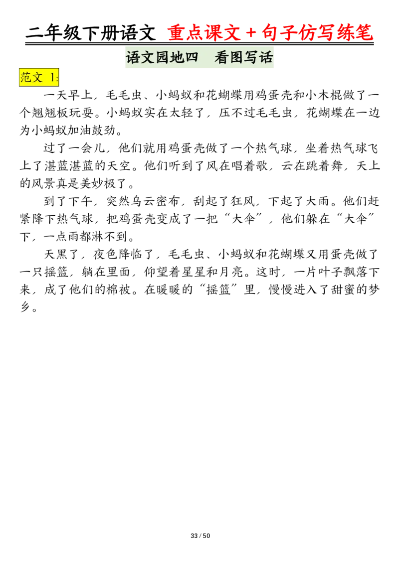 3.12课内范文＋句子仿写二下语文_二年级上下册资料_小学二年级学习资料-25年更新版_2-02、小学二年级语文下册_2-2-2、练习题、作业、试题、试卷_专项练习_语文仿写小练笔