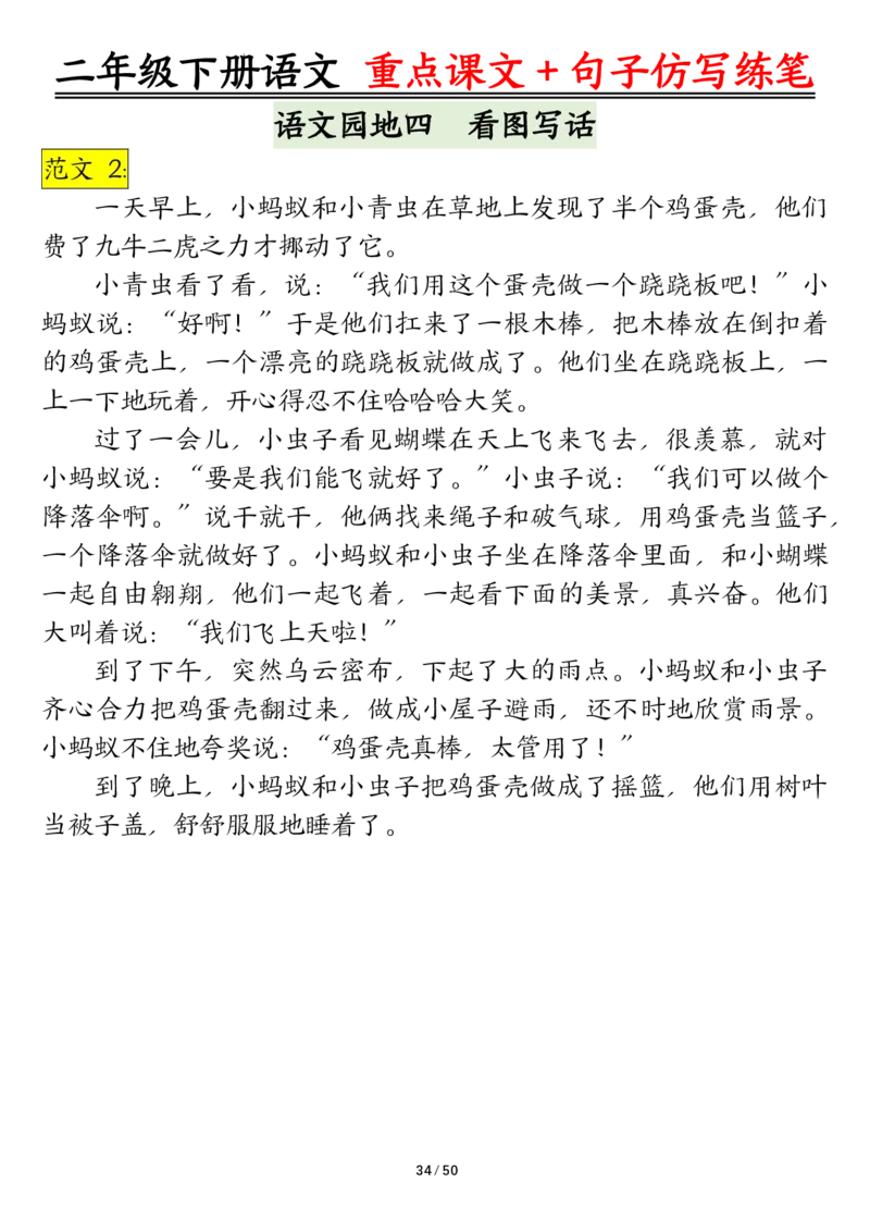 3.12课内范文＋句子仿写二下语文_二年级上下册资料_小学二年级学习资料-25年更新版_2-02、小学二年级语文下册_2-2-2、练习题、作业、试题、试卷_专项练习_语文仿写小练笔