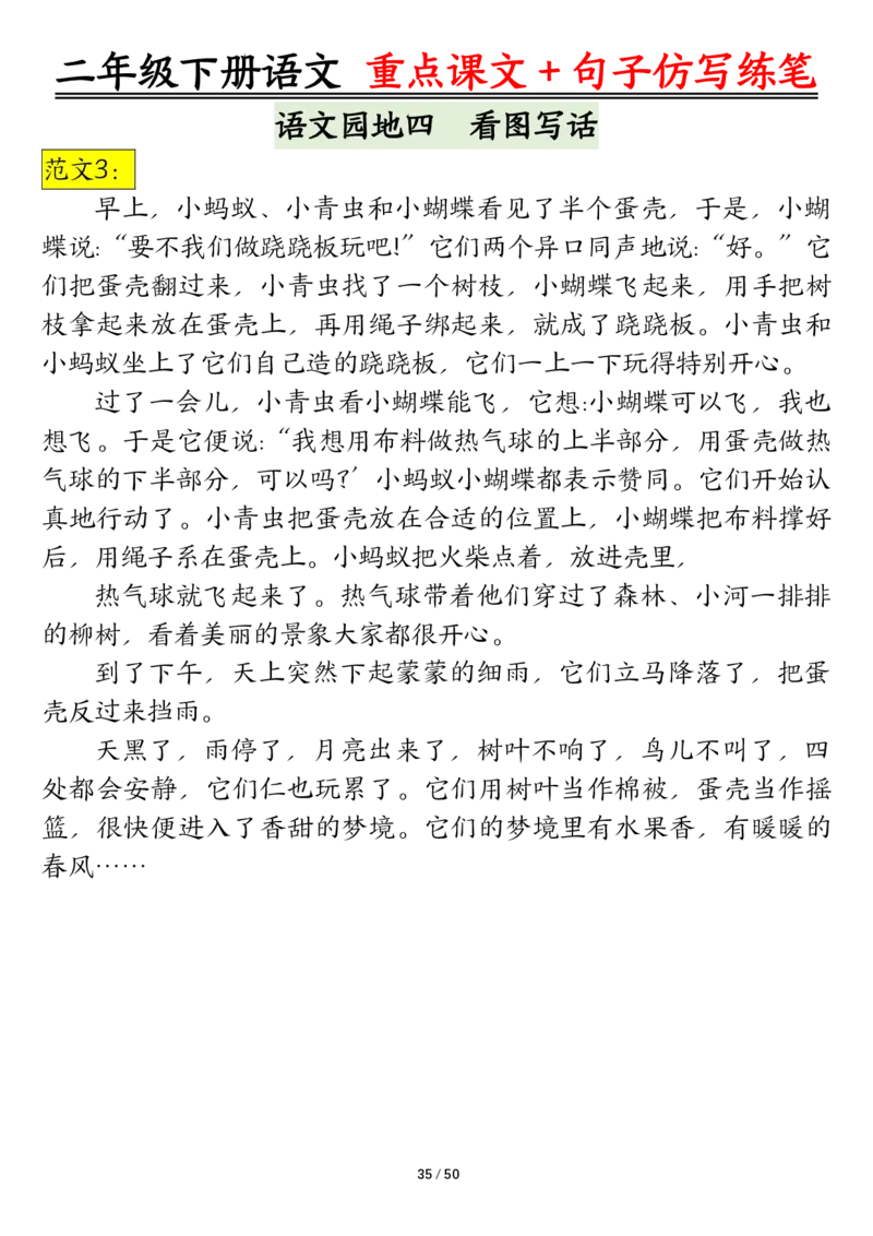 3.12课内范文＋句子仿写二下语文_二年级上下册资料_小学二年级学习资料-25年更新版_2-02、小学二年级语文下册_2-2-2、练习题、作业、试题、试卷_专项练习_语文仿写小练笔