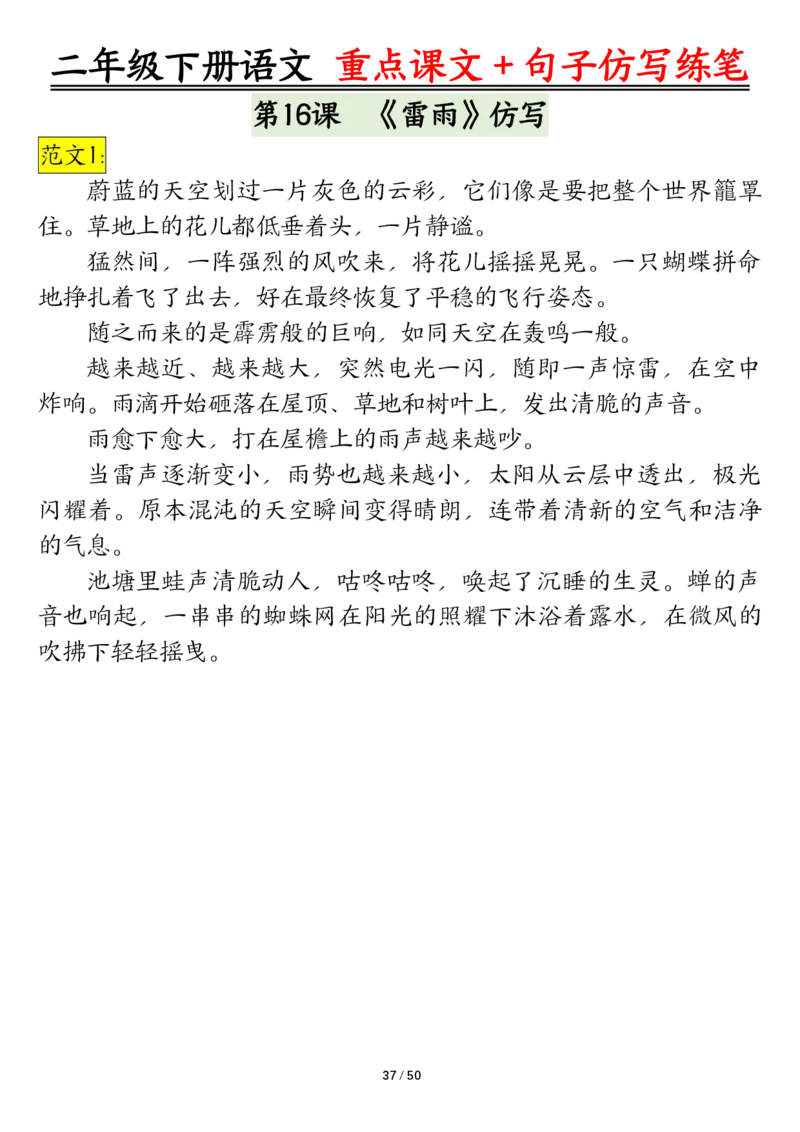 3.12课内范文＋句子仿写二下语文_二年级上下册资料_小学二年级学习资料-25年更新版_2-02、小学二年级语文下册_2-2-2、练习题、作业、试题、试卷_专项练习_语文仿写小练笔