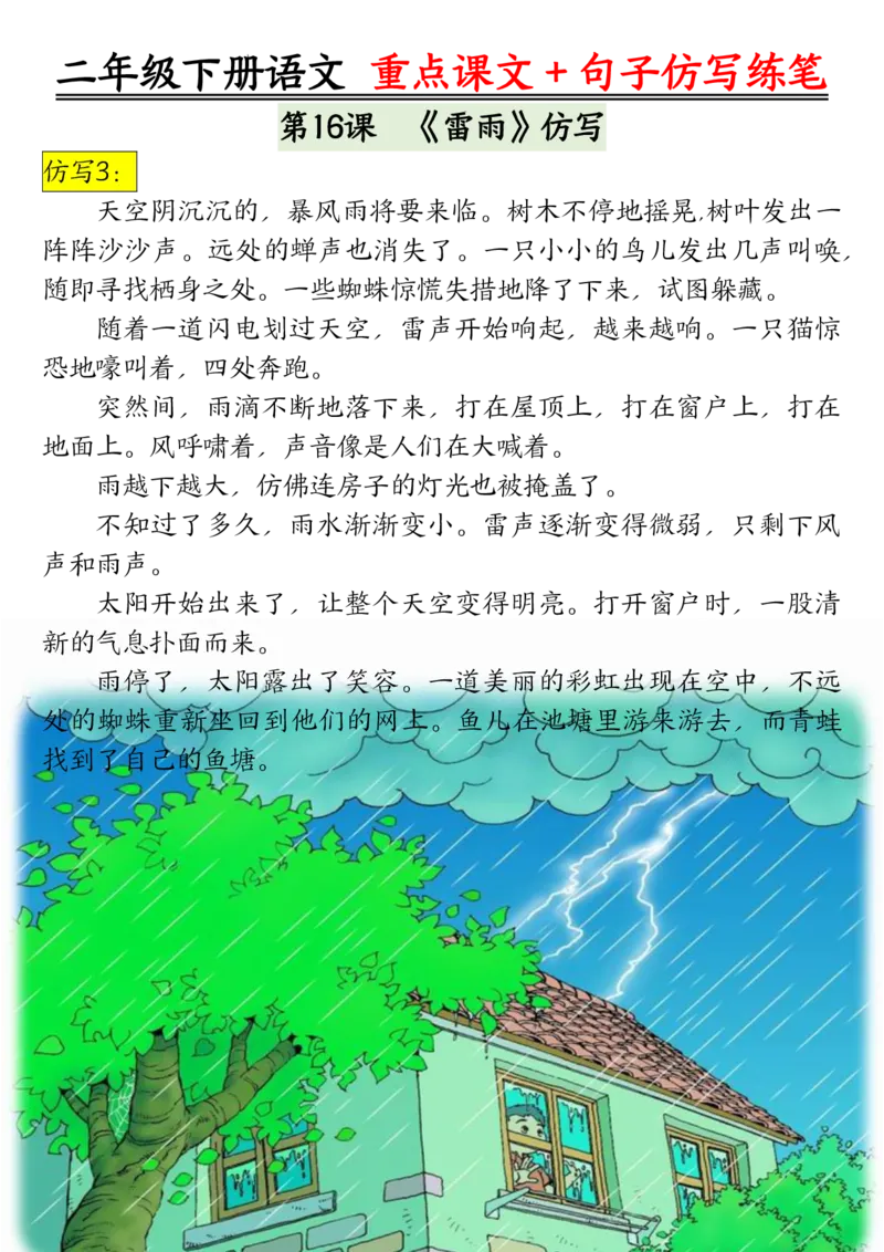3.12课内范文＋句子仿写二下语文_二年级上下册资料_小学二年级学习资料-25年更新版_2-02、小学二年级语文下册_2-2-2、练习题、作业、试题、试卷_专项练习_语文仿写小练笔