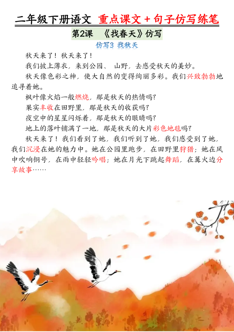 3.12课内范文＋句子仿写二下语文_二年级上下册资料_小学二年级学习资料-25年更新版_2-02、小学二年级语文下册_2-2-2、练习题、作业、试题、试卷_专项练习_语文仿写小练笔