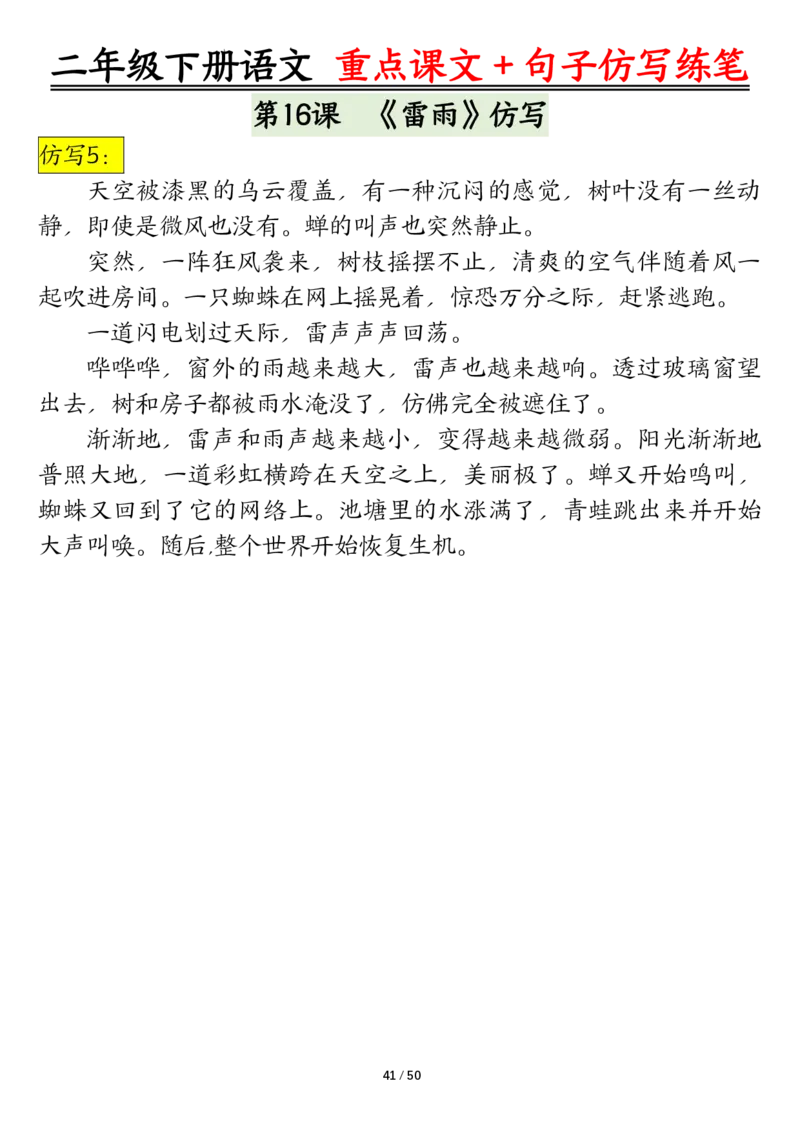 3.12课内范文＋句子仿写二下语文_二年级上下册资料_小学二年级学习资料-25年更新版_2-02、小学二年级语文下册_2-2-2、练习题、作业、试题、试卷_专项练习_语文仿写小练笔
