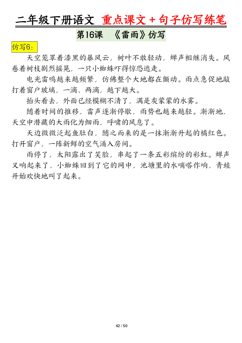 3.12课内范文＋句子仿写二下语文_二年级上下册资料_小学二年级学习资料-25年更新版_2-02、小学二年级语文下册_2-2-2、练习题、作业、试题、试卷_专项练习_语文仿写小练笔