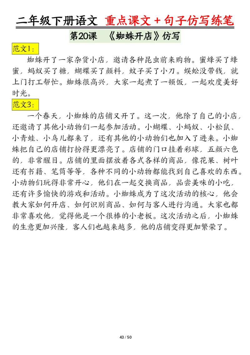 3.12课内范文＋句子仿写二下语文_二年级上下册资料_小学二年级学习资料-25年更新版_2-02、小学二年级语文下册_2-2-2、练习题、作业、试题、试卷_专项练习_语文仿写小练笔