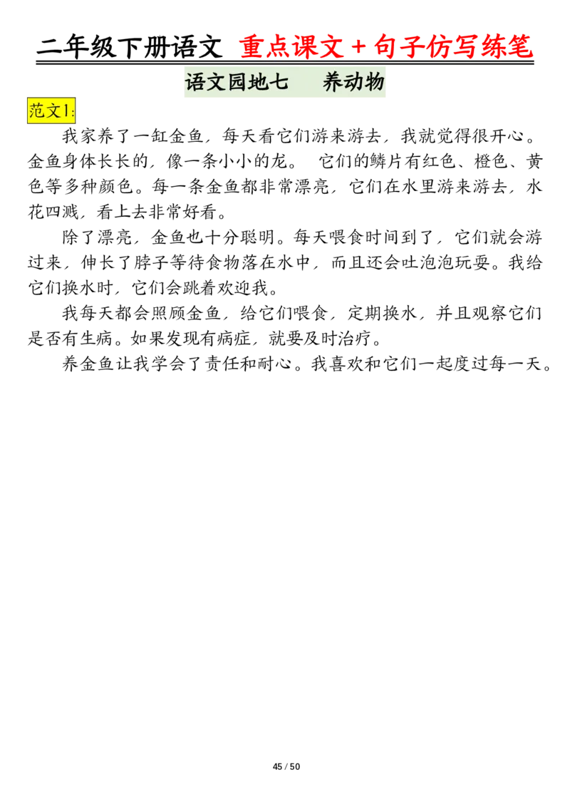 3.12课内范文＋句子仿写二下语文_二年级上下册资料_小学二年级学习资料-25年更新版_2-02、小学二年级语文下册_2-2-2、练习题、作业、试题、试卷_专项练习_语文仿写小练笔