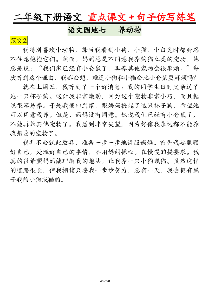 3.12课内范文＋句子仿写二下语文_二年级上下册资料_小学二年级学习资料-25年更新版_2-02、小学二年级语文下册_2-2-2、练习题、作业、试题、试卷_专项练习_语文仿写小练笔
