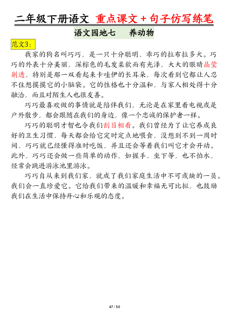 3.12课内范文＋句子仿写二下语文_二年级上下册资料_小学二年级学习资料-25年更新版_2-02、小学二年级语文下册_2-2-2、练习题、作业、试题、试卷_专项练习_语文仿写小练笔