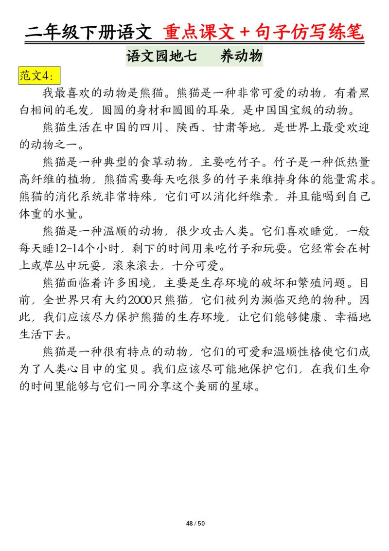 3.12课内范文＋句子仿写二下语文_二年级上下册资料_小学二年级学习资料-25年更新版_2-02、小学二年级语文下册_2-2-2、练习题、作业、试题、试卷_专项练习_语文仿写小练笔