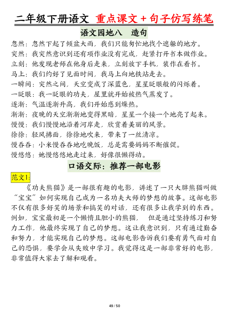 3.12课内范文＋句子仿写二下语文_二年级上下册资料_小学二年级学习资料-25年更新版_2-02、小学二年级语文下册_2-2-2、练习题、作业、试题、试卷_专项练习_语文仿写小练笔