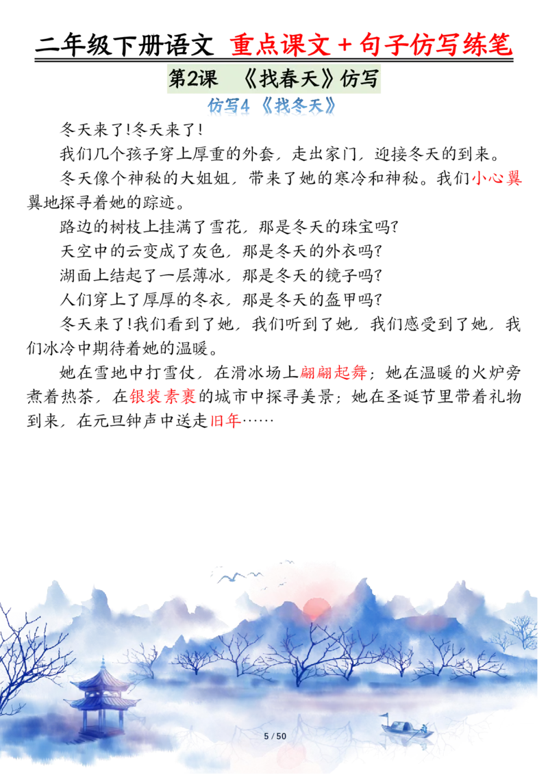 3.12课内范文＋句子仿写二下语文_二年级上下册资料_小学二年级学习资料-25年更新版_2-02、小学二年级语文下册_2-2-2、练习题、作业、试题、试卷_专项练习_语文仿写小练笔